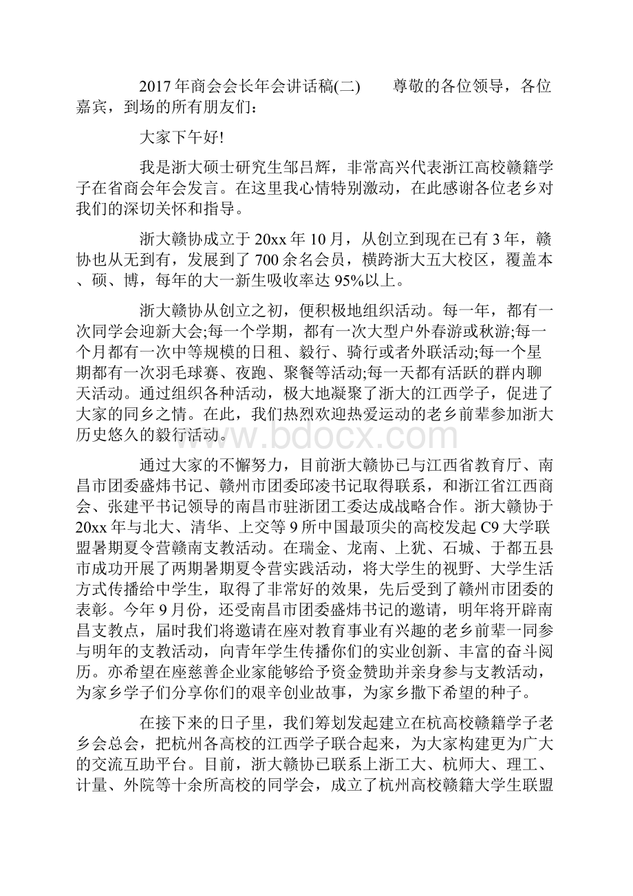 商会会长年会讲话稿.docx_第3页