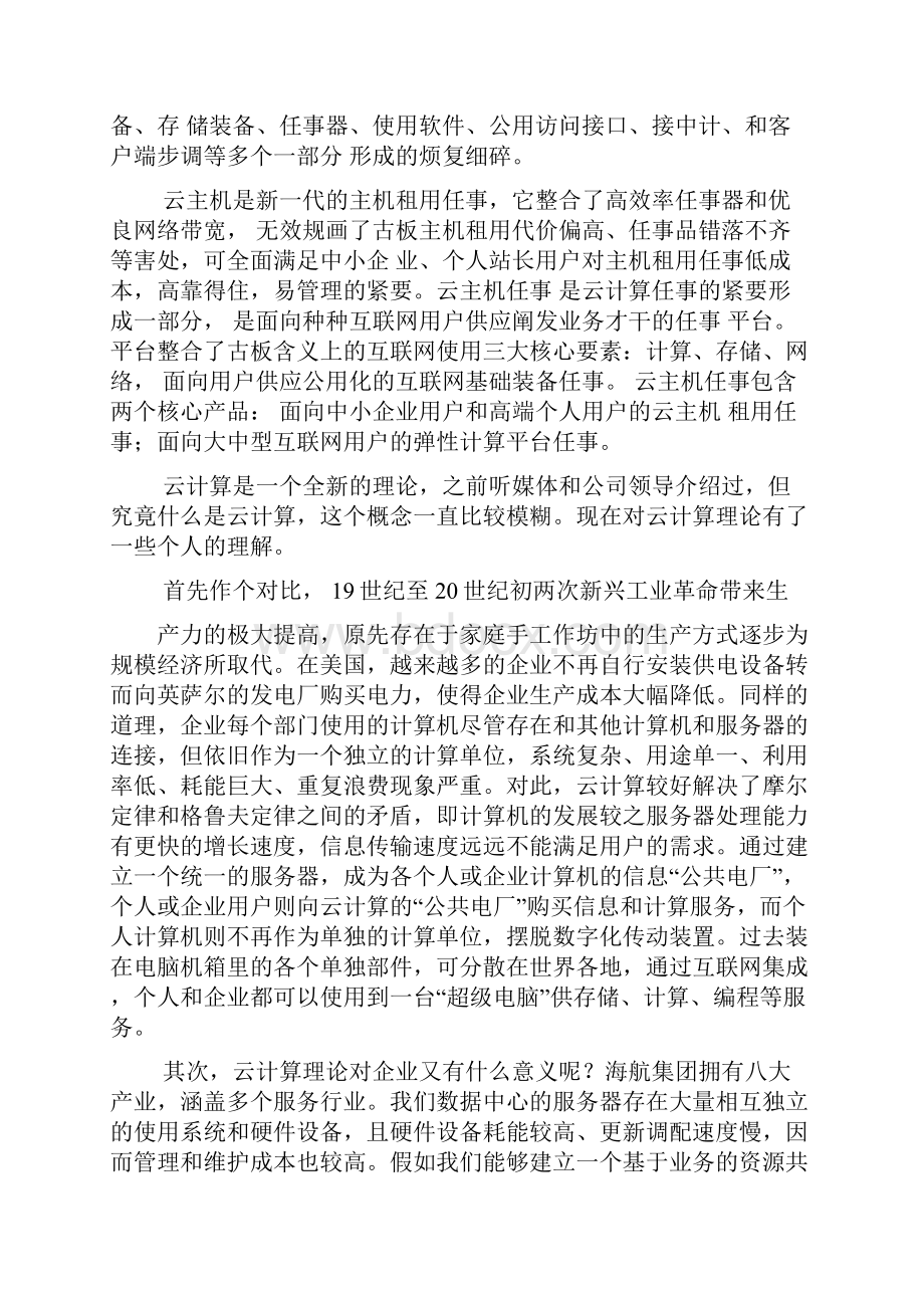 云计算心得体会Word格式.docx_第2页