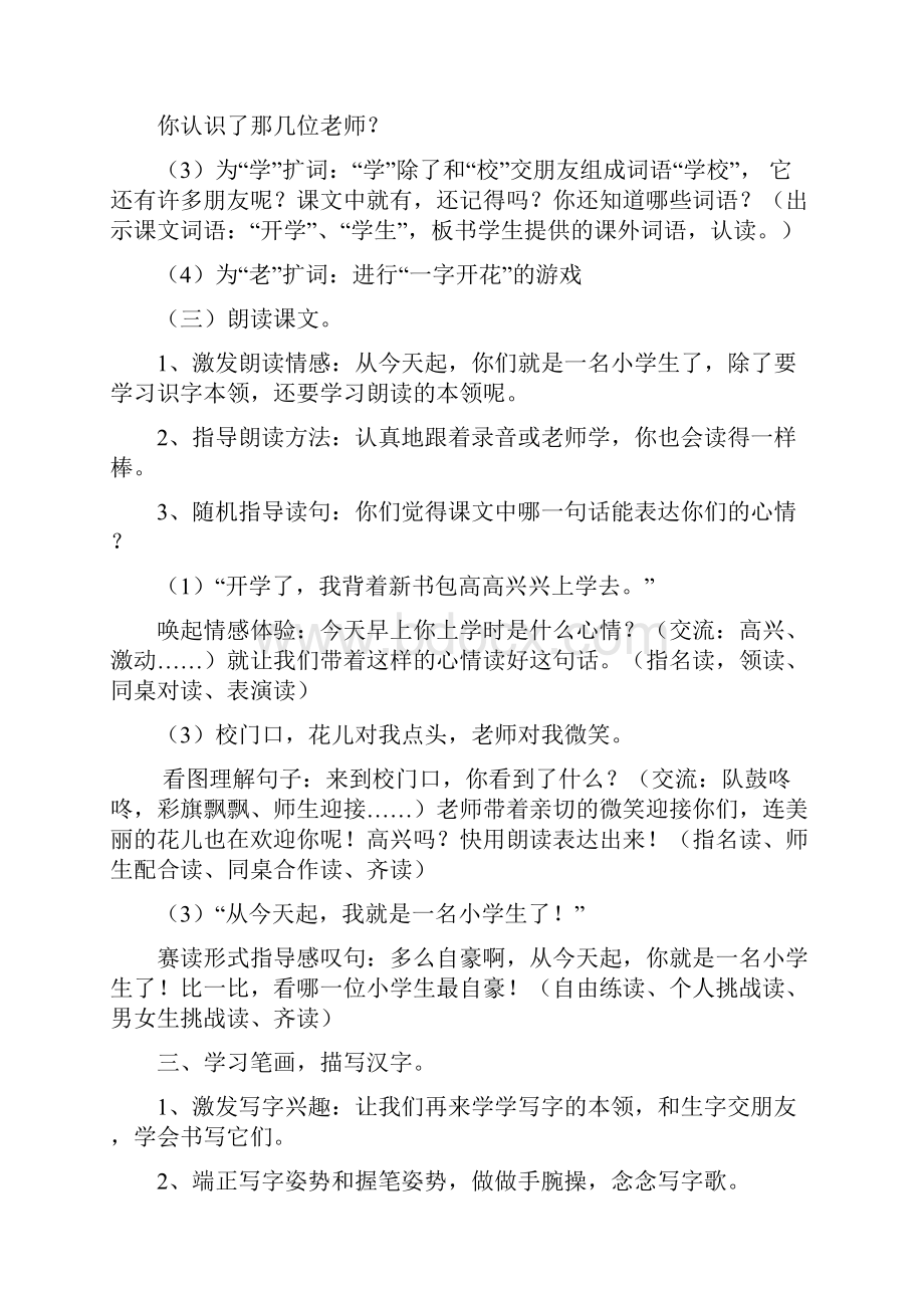 沪教版小学一年级语文上册第一册教案全集.docx_第3页