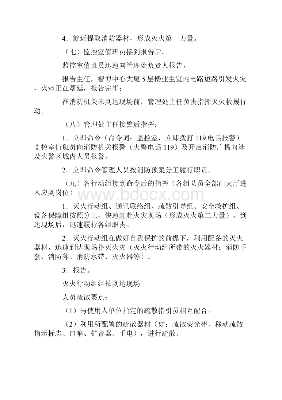 消防演练策划活动方案通用6篇.docx_第2页