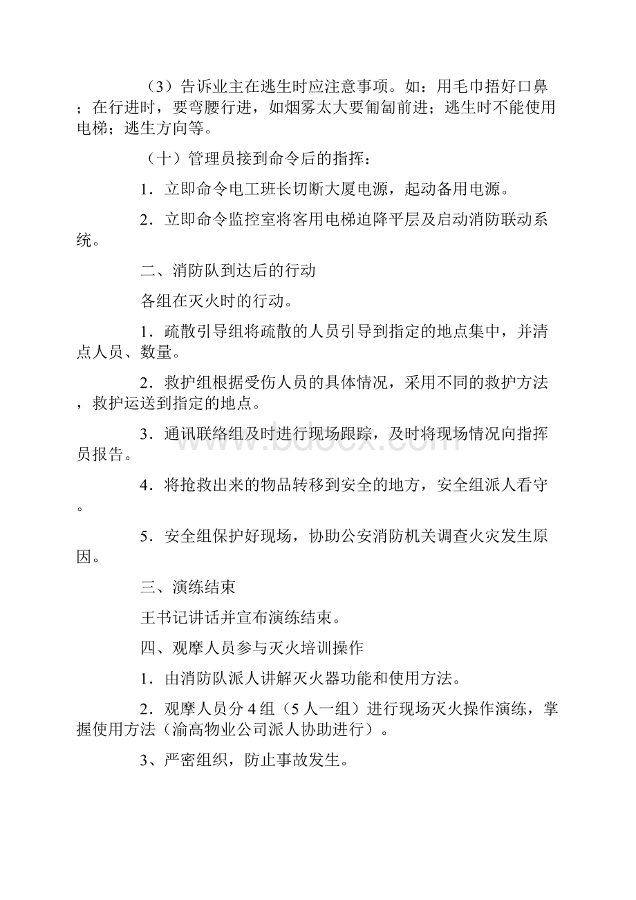 消防演练策划活动方案通用6篇Word文档格式.docx_第3页