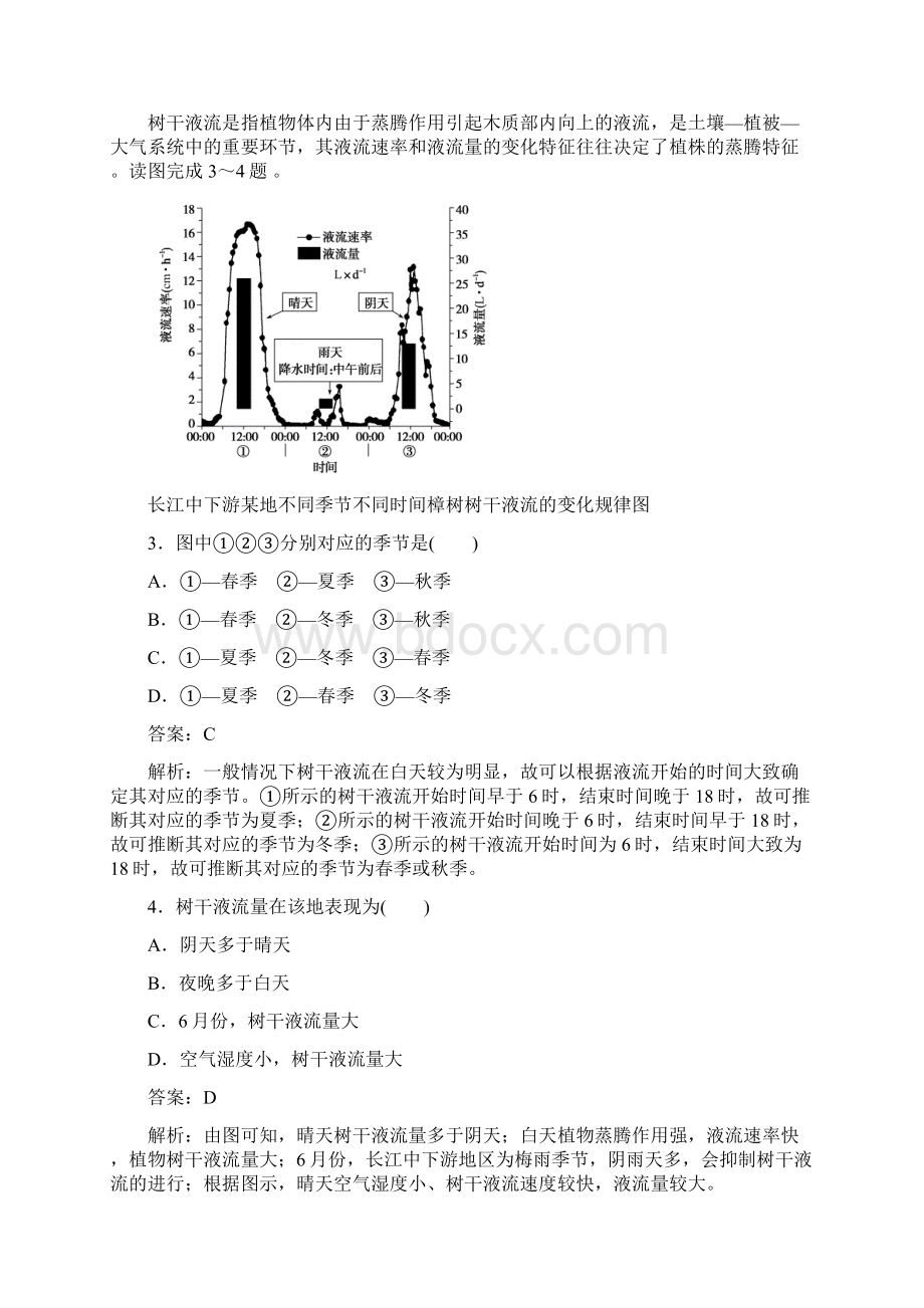 高考地理最后冲刺增分系列小题狂练7水循环的地理意义含答案.docx_第2页