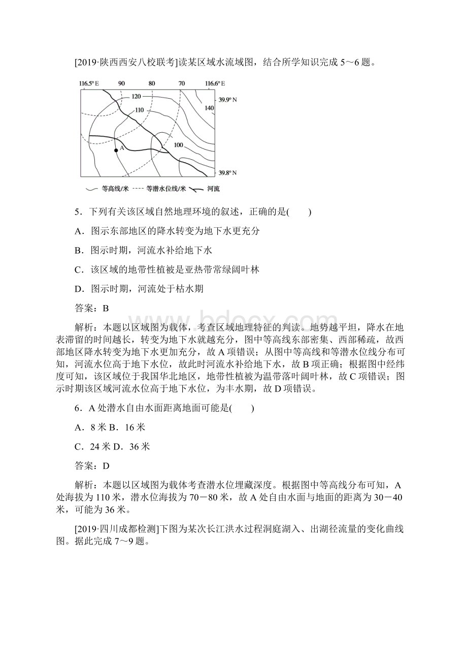 高考地理最后冲刺增分系列小题狂练7水循环的地理意义含答案.docx_第3页