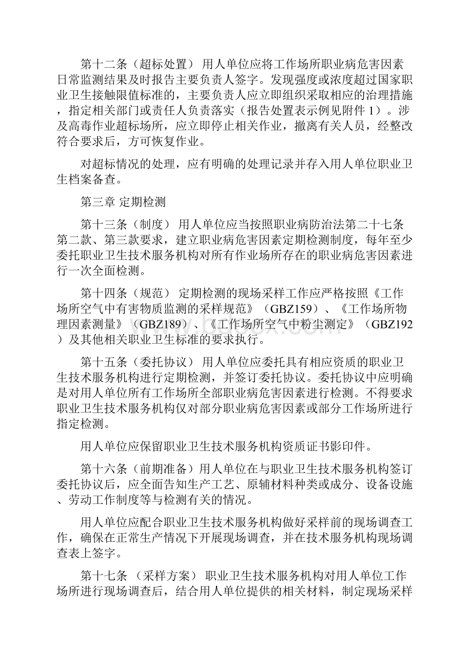 用人单位职业病危害因素日常监测和定期检测管理系统要求规范Word文档格式.docx_第3页