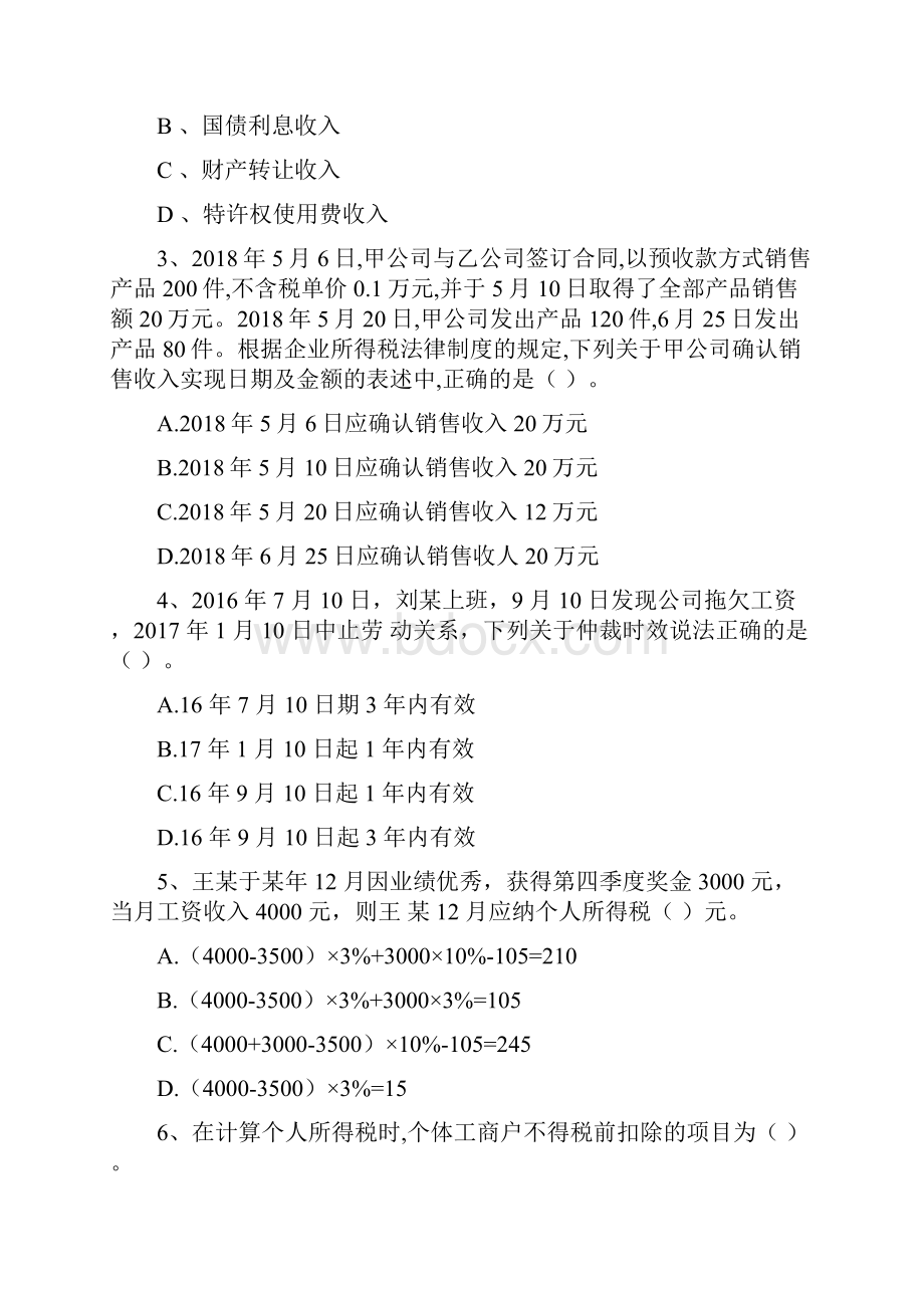 版初级会计职称《经济法基础》自我检测B卷 含答案.docx_第2页