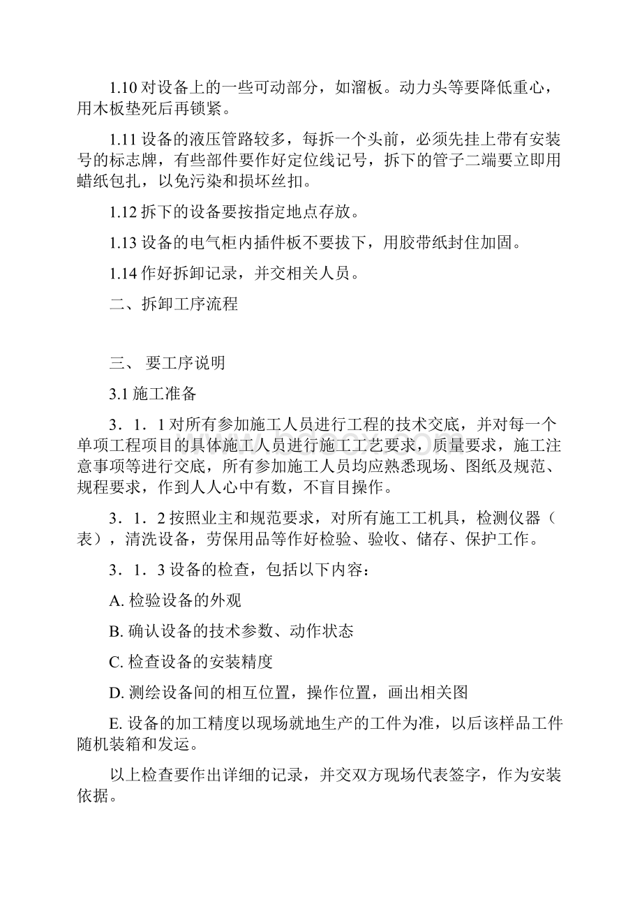 拆卸原则及一般要求教学内容.docx_第2页