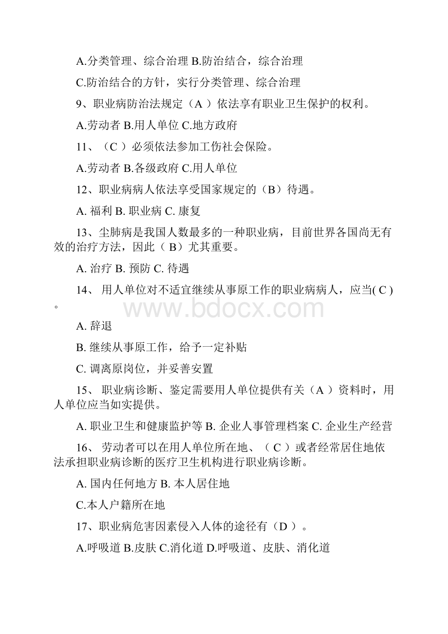 职业病诊断和工伤知识试题教学内容.docx_第2页