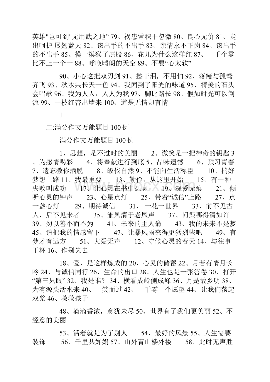 一千个零比不上一个一作文共11页文档格式.docx_第2页