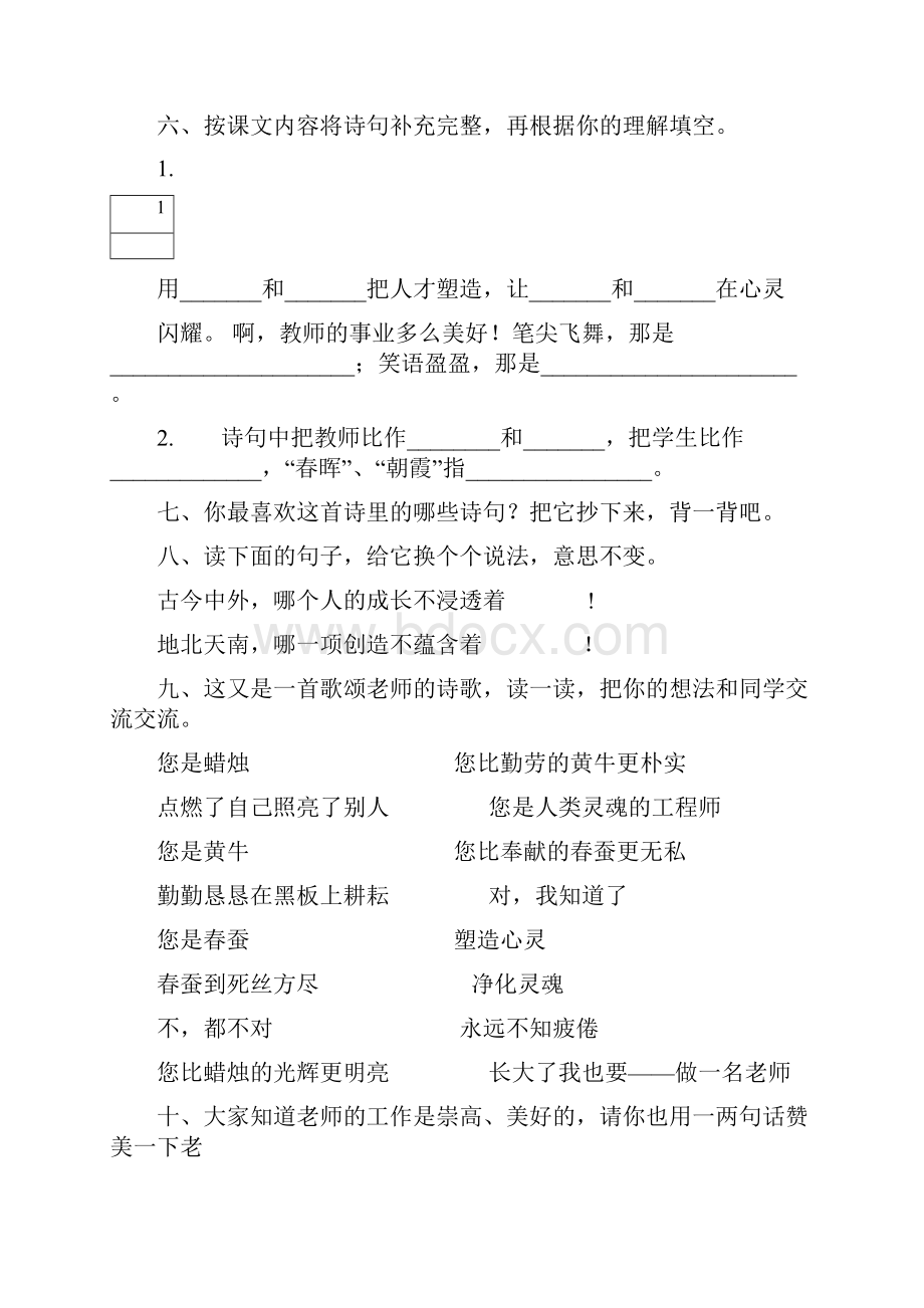 苏教版四年级语文上册同步练习每课一练.docx_第2页