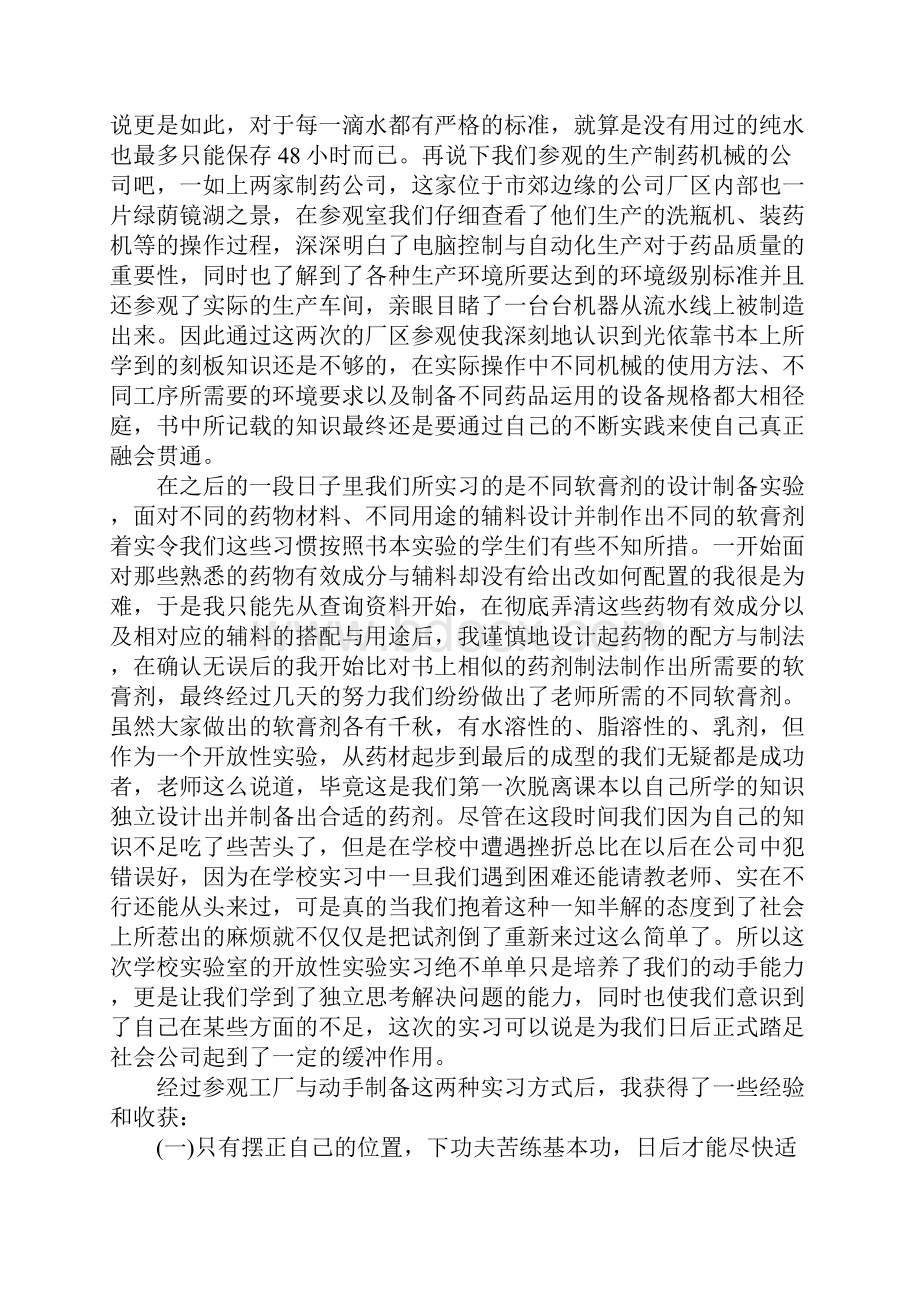 制药专业实习报告3篇文档格式.docx_第2页