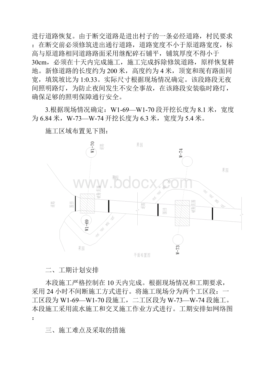 路面破除施工方案定.docx_第2页