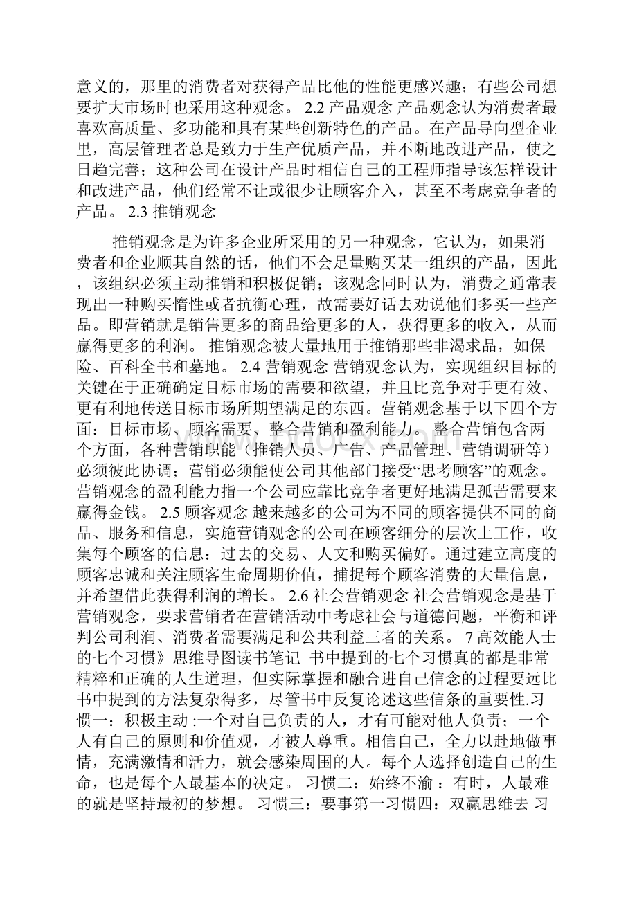 营销管理5000字读书笔记.docx_第2页