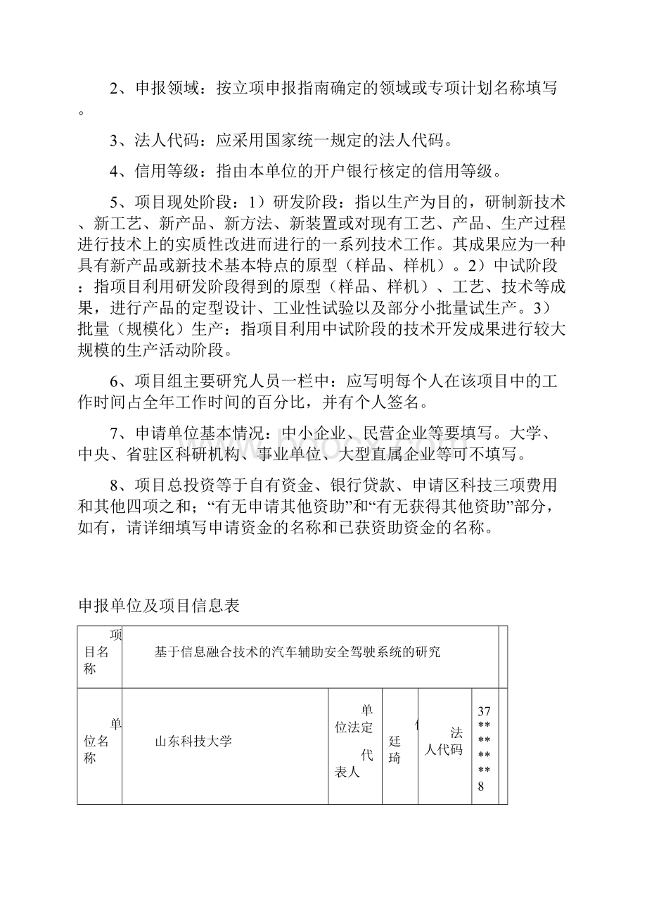 开发区项目完稿.docx_第2页