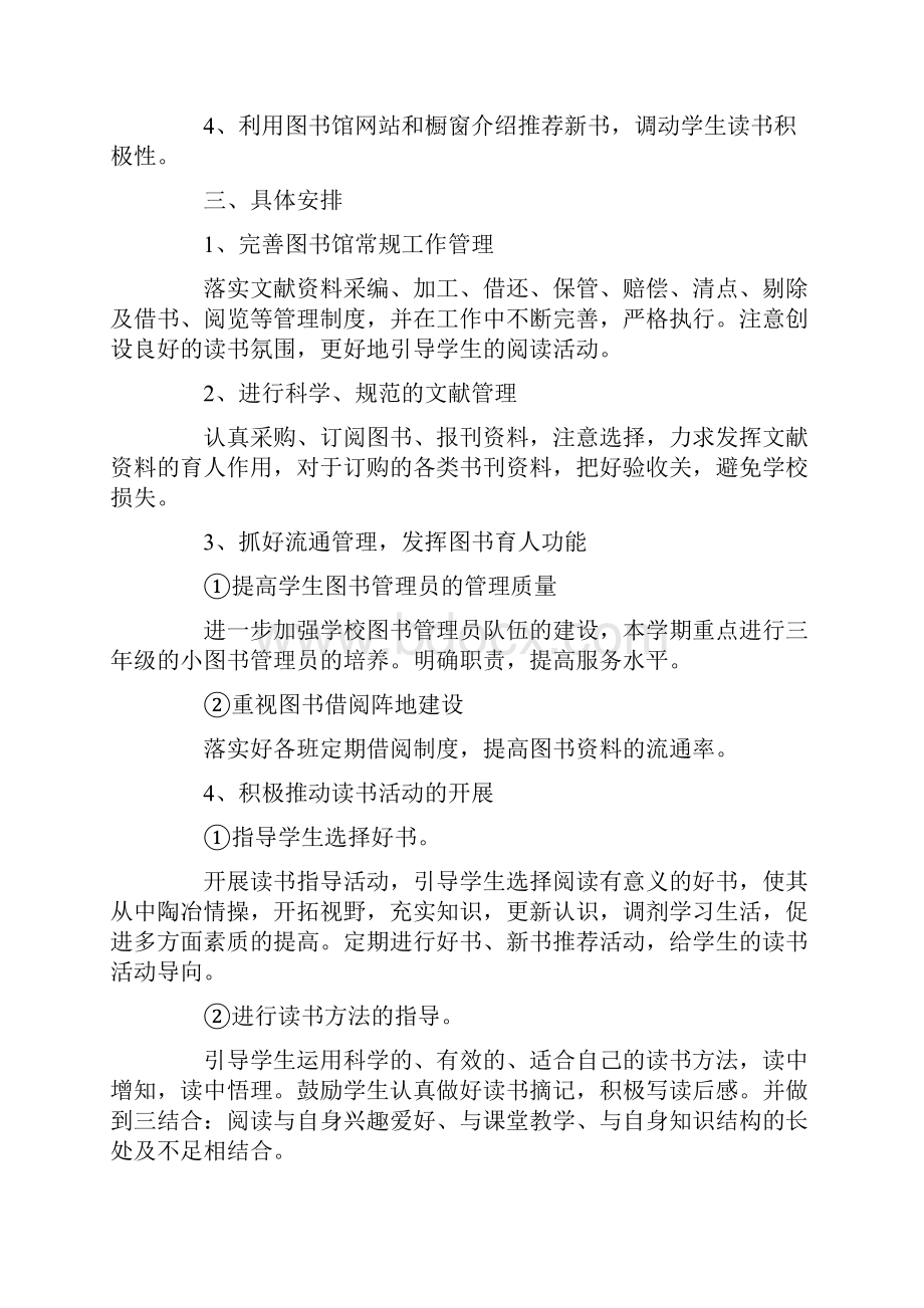 学校图书馆工作计划4篇Word文件下载.docx_第2页