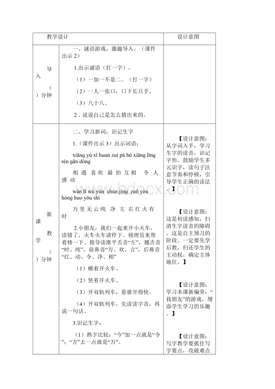 部编一年级下册语文第一单元教案4 猜字谜教案教案.docx_第2页