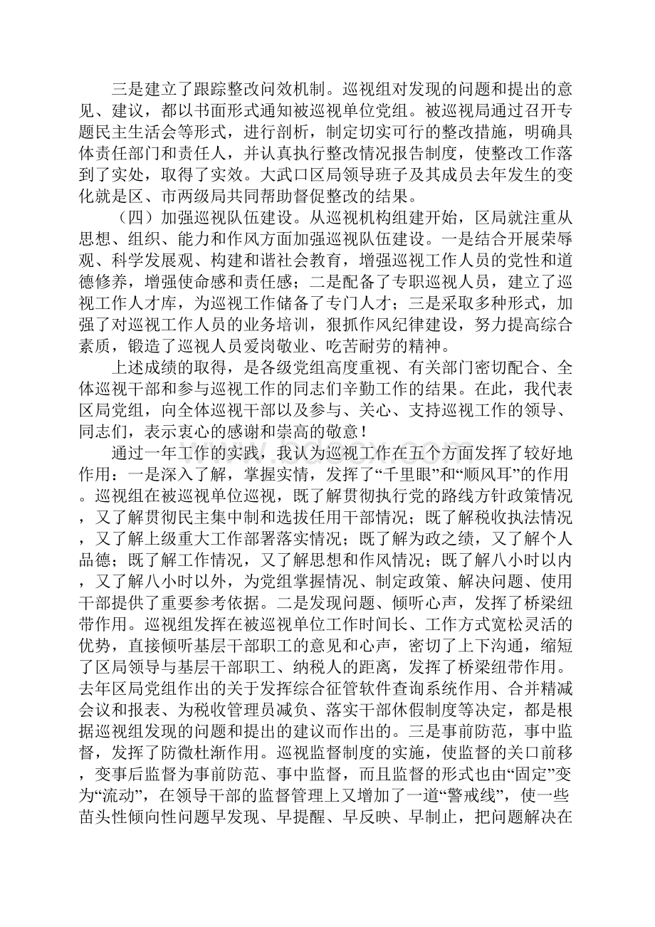 国税局长在全区国税系统巡视工作会议上的讲话.docx_第3页