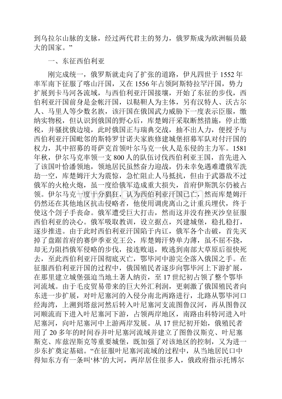 俄罗斯的领土扩张.docx_第2页