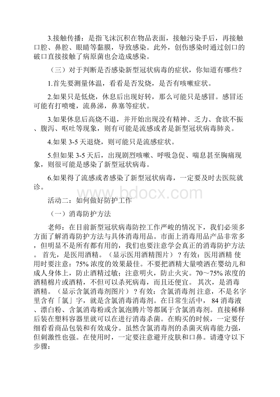 新冠病毒疫情防控第一课教案.docx_第3页