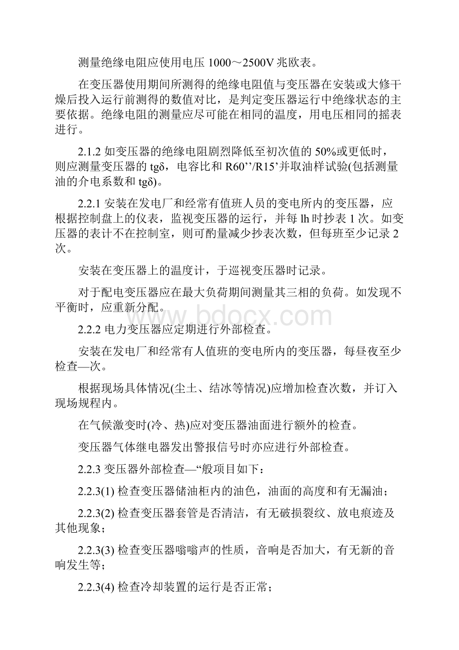 变压器运行安全操作规程要点.docx_第3页