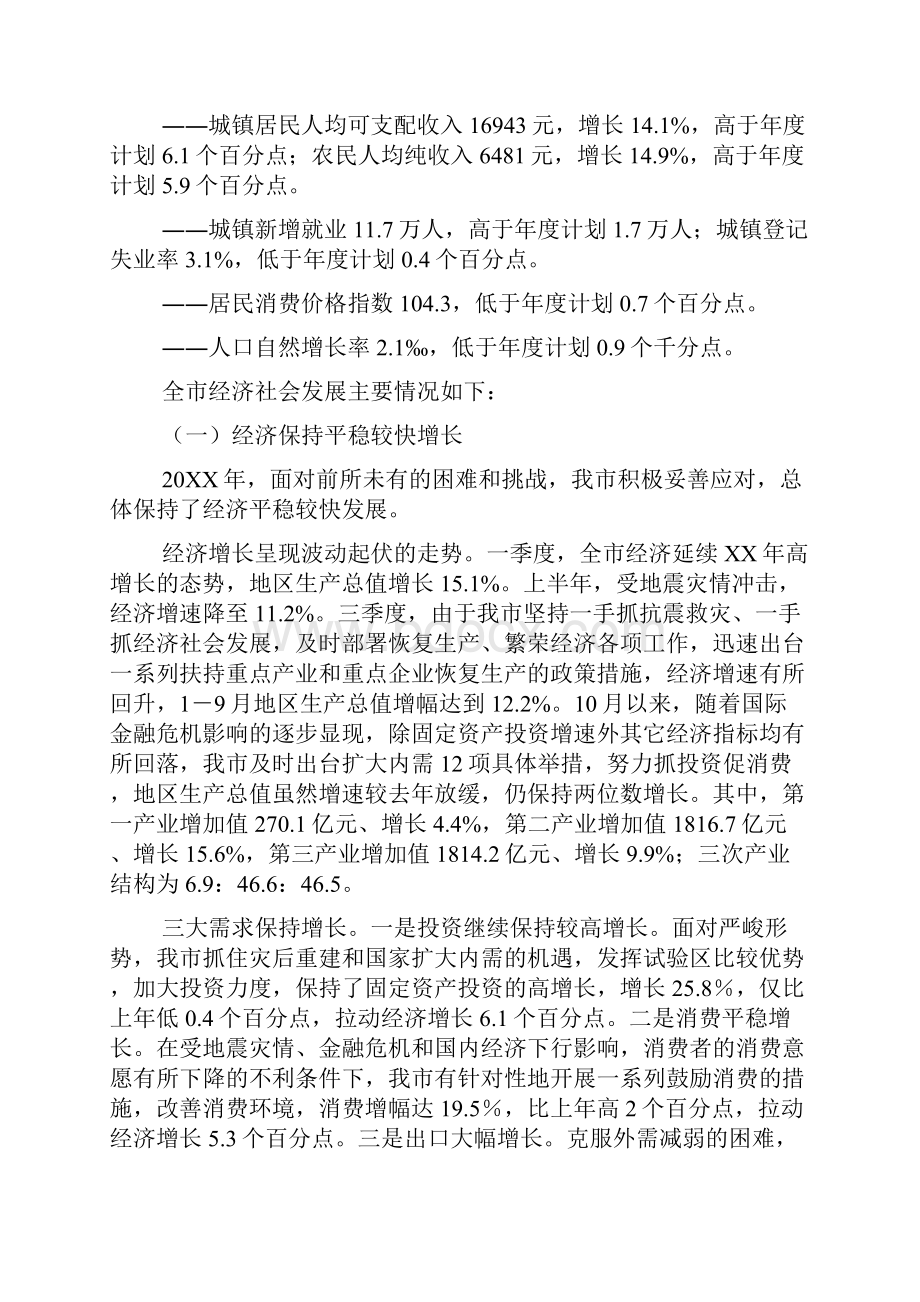 20XX年国民经济和社会发展计划执行工作总结Word下载.docx_第2页