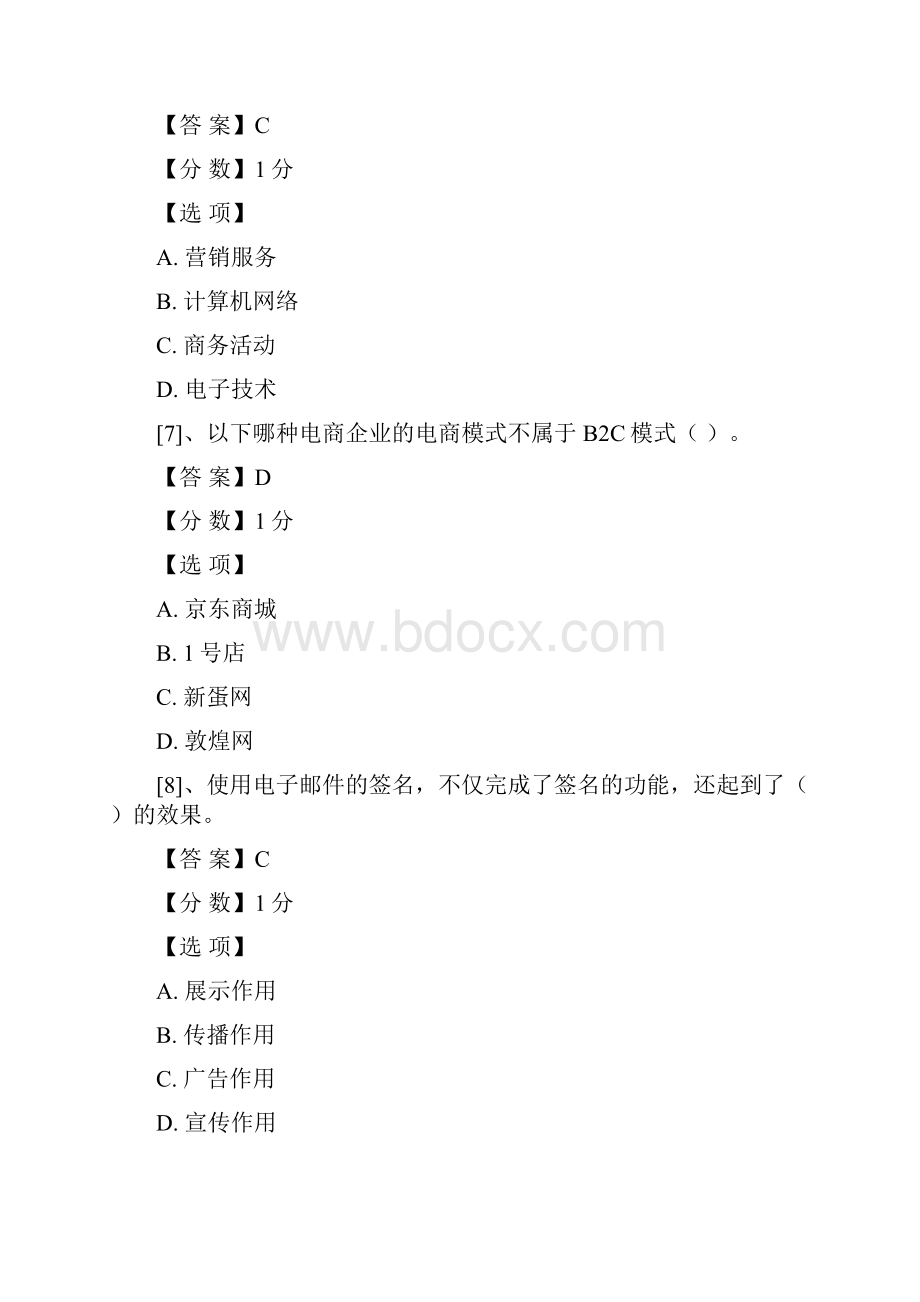 客观题电子商务运营预赛试题.docx_第3页