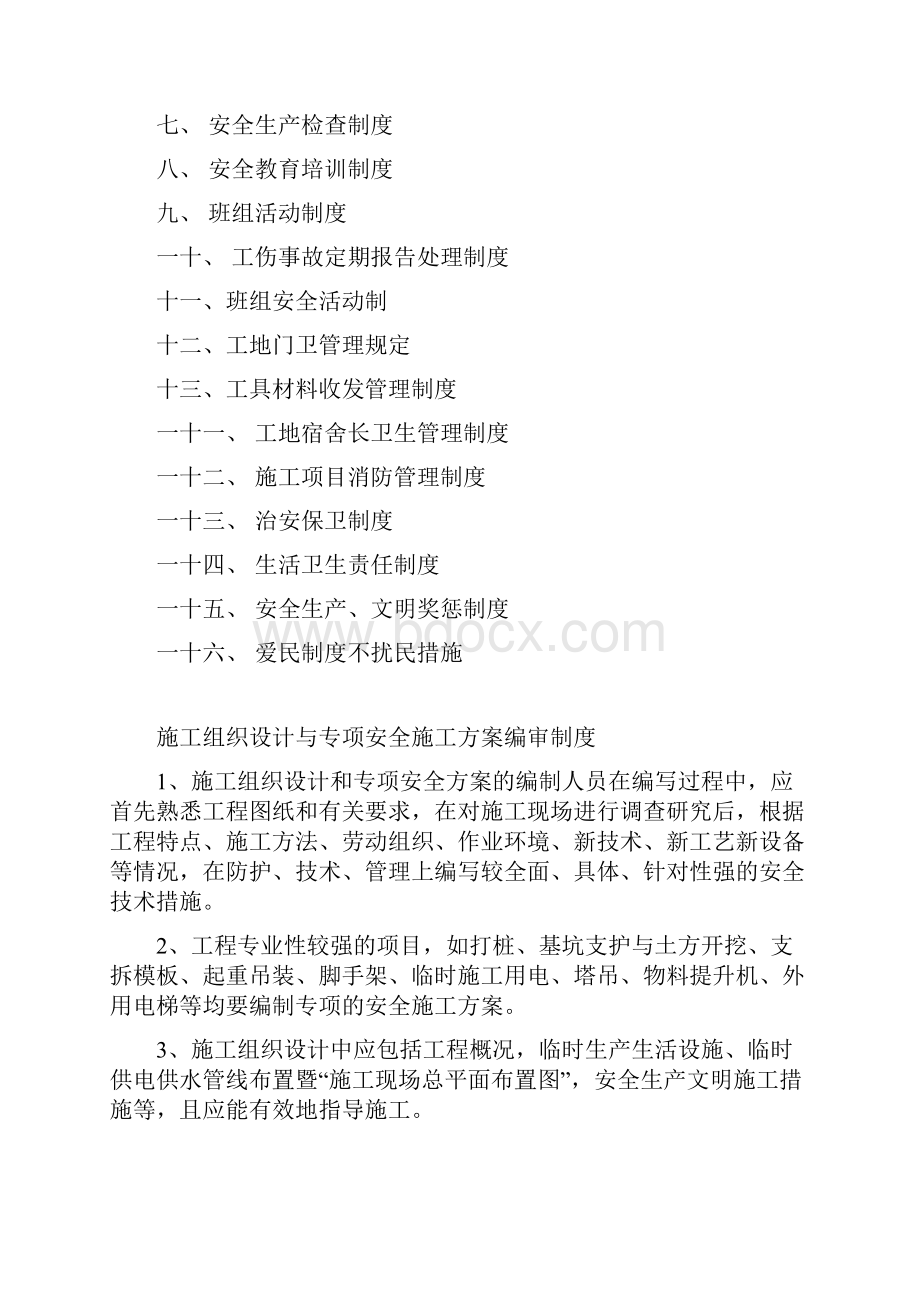 安全技术资料台帐之二安全生产制度.docx_第2页