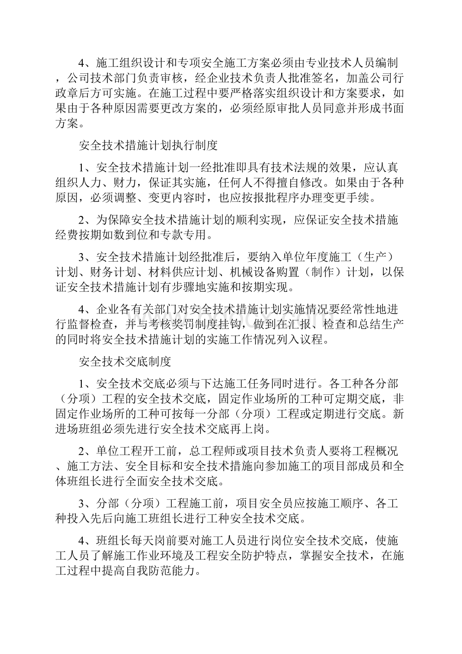 安全技术资料台帐之二安全生产制度.docx_第3页