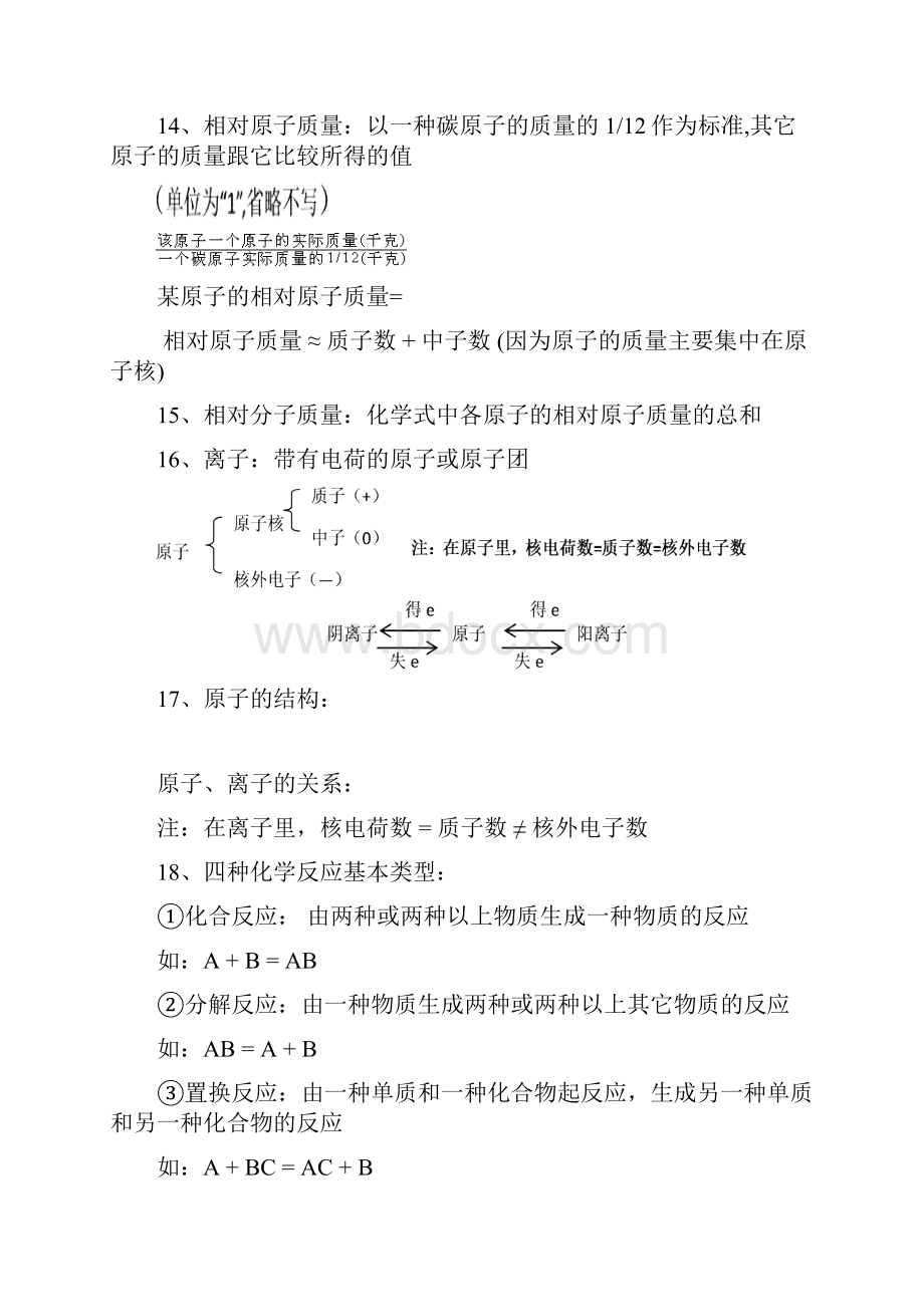 中考化学复习资料Word文档下载推荐.docx_第2页