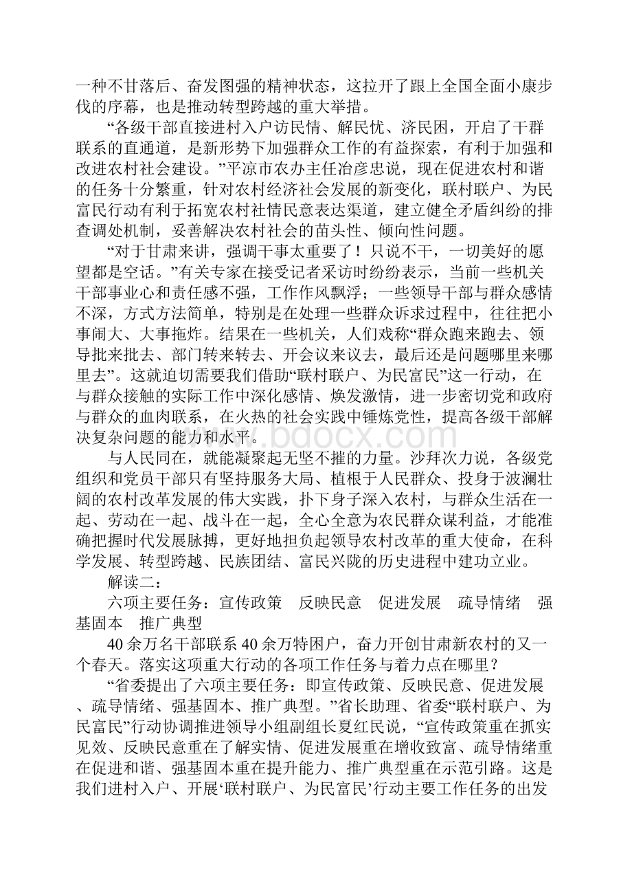 全省联村联户为民富民行动解读.docx_第3页