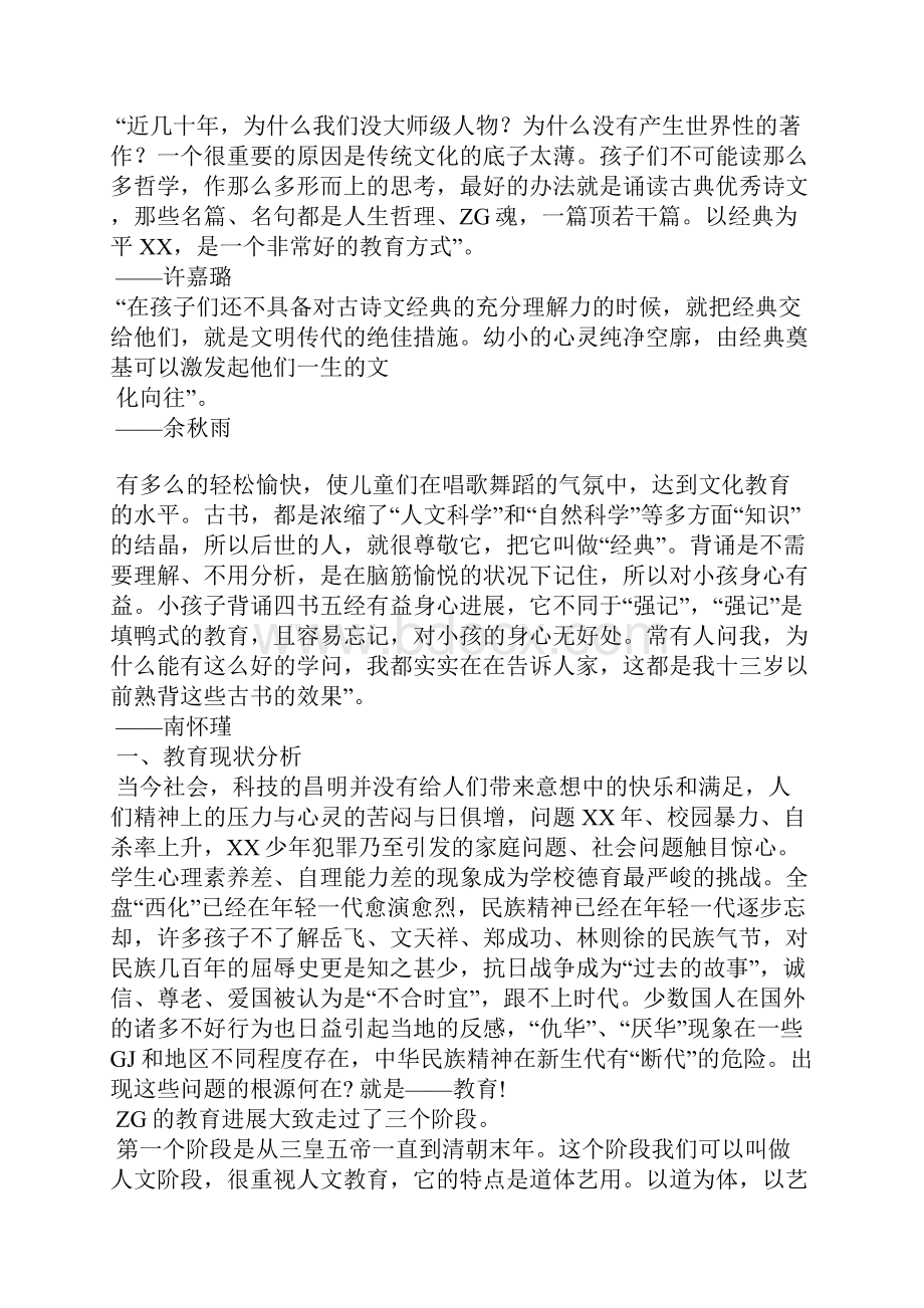 国学特色幼儿园办园指导计划书.docx_第2页