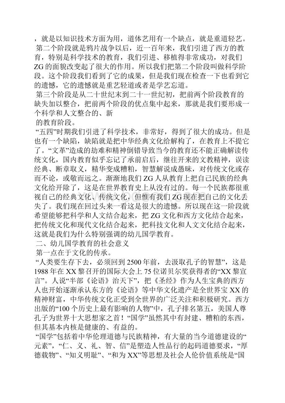 国学特色幼儿园办园指导计划书.docx_第3页