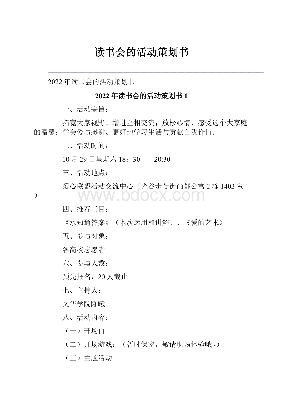 读书会的活动策划书.docx_第1页