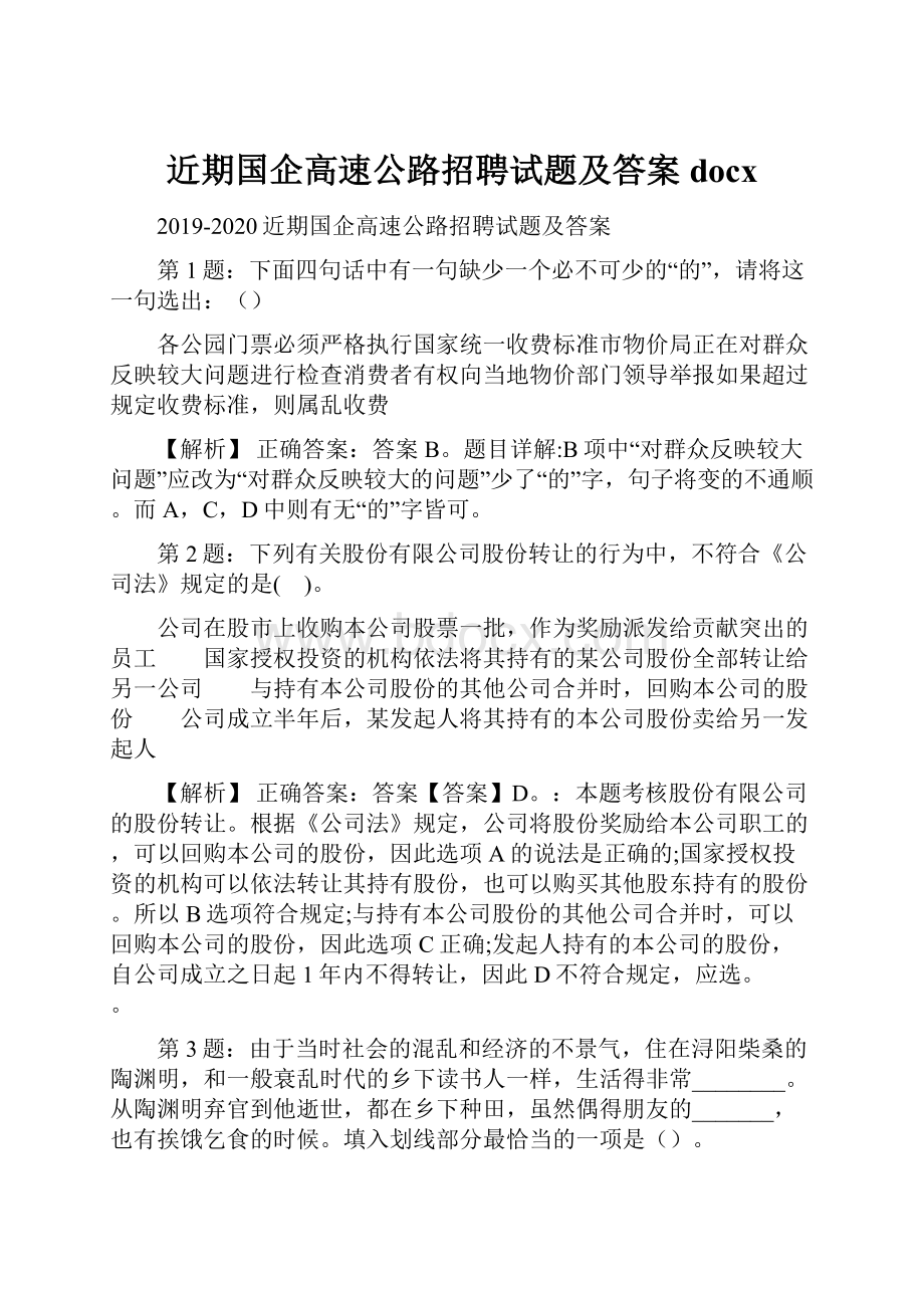 近期国企高速公路招聘试题及答案docx.docx