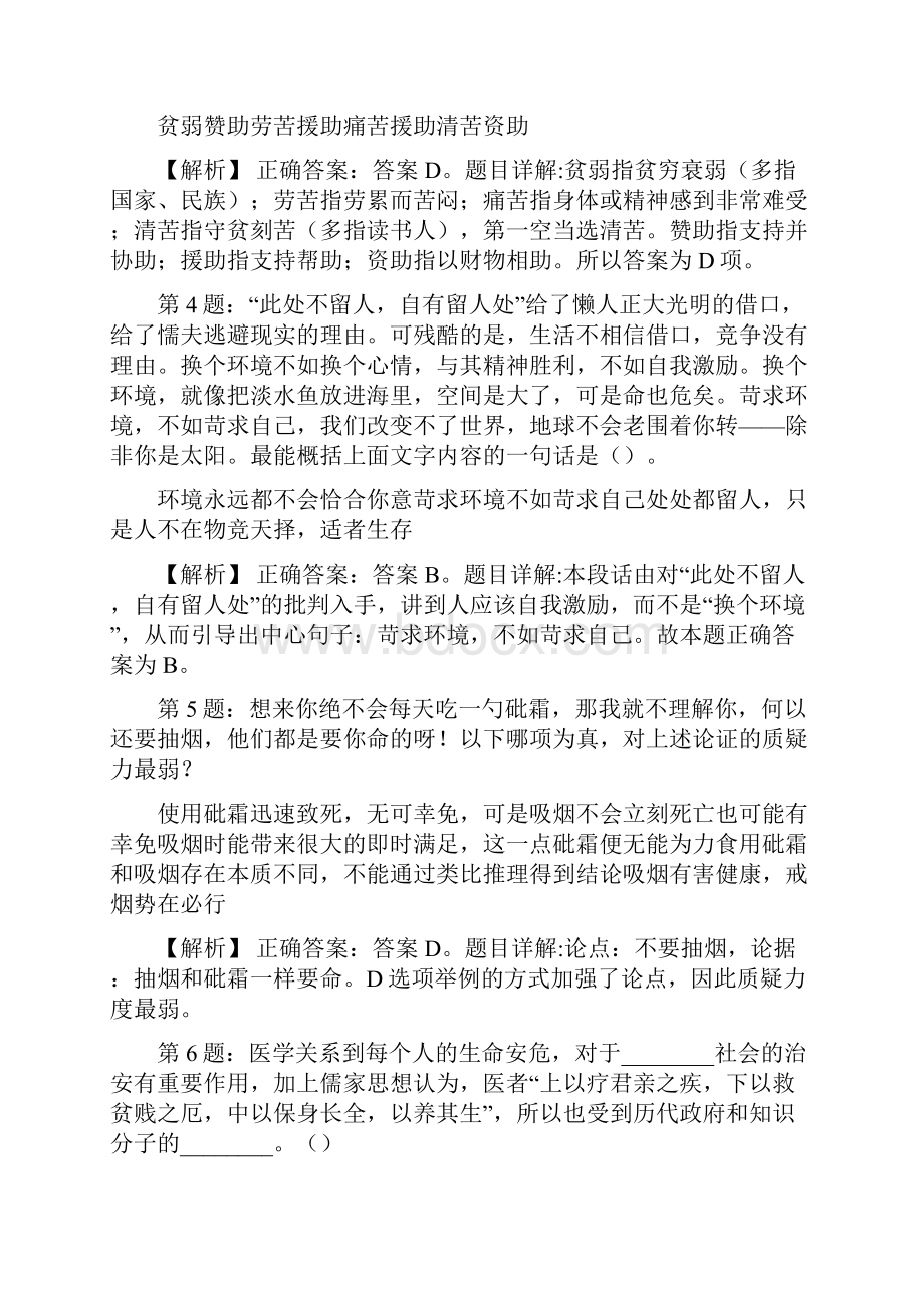 近期国企高速公路招聘试题及答案docxWord格式.docx_第2页