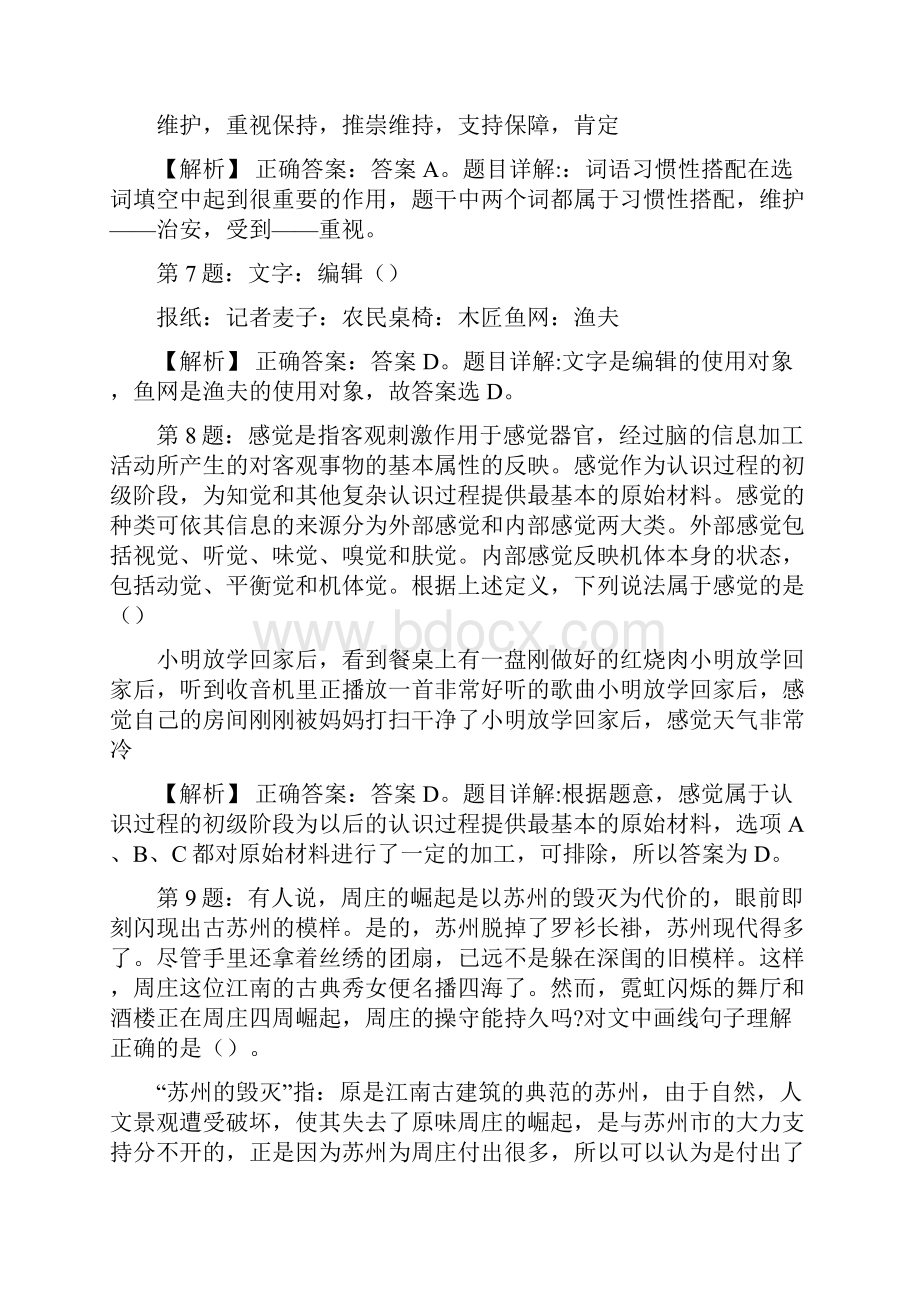 近期国企高速公路招聘试题及答案docxWord格式.docx_第3页