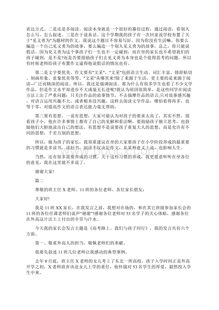 高中家长会家长发言稿五篇汇编.docx_第3页