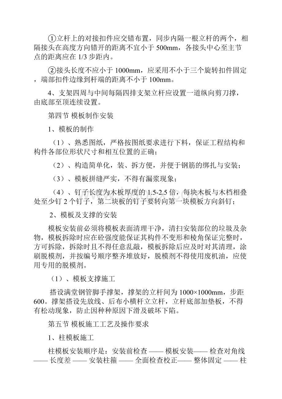 模板工程专项课程设计报告.docx_第3页