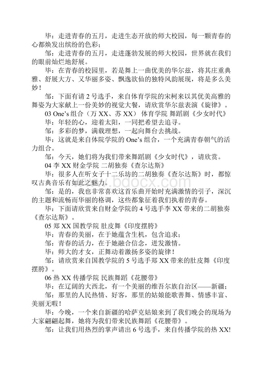 五四的晚会主持词文档格式.docx_第3页