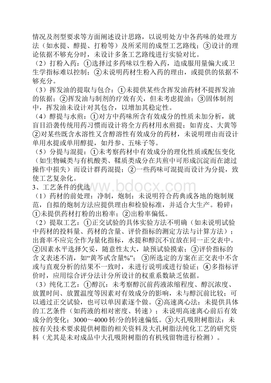 中药新药申报资料中常见问题的分析讲课讲稿.docx_第2页