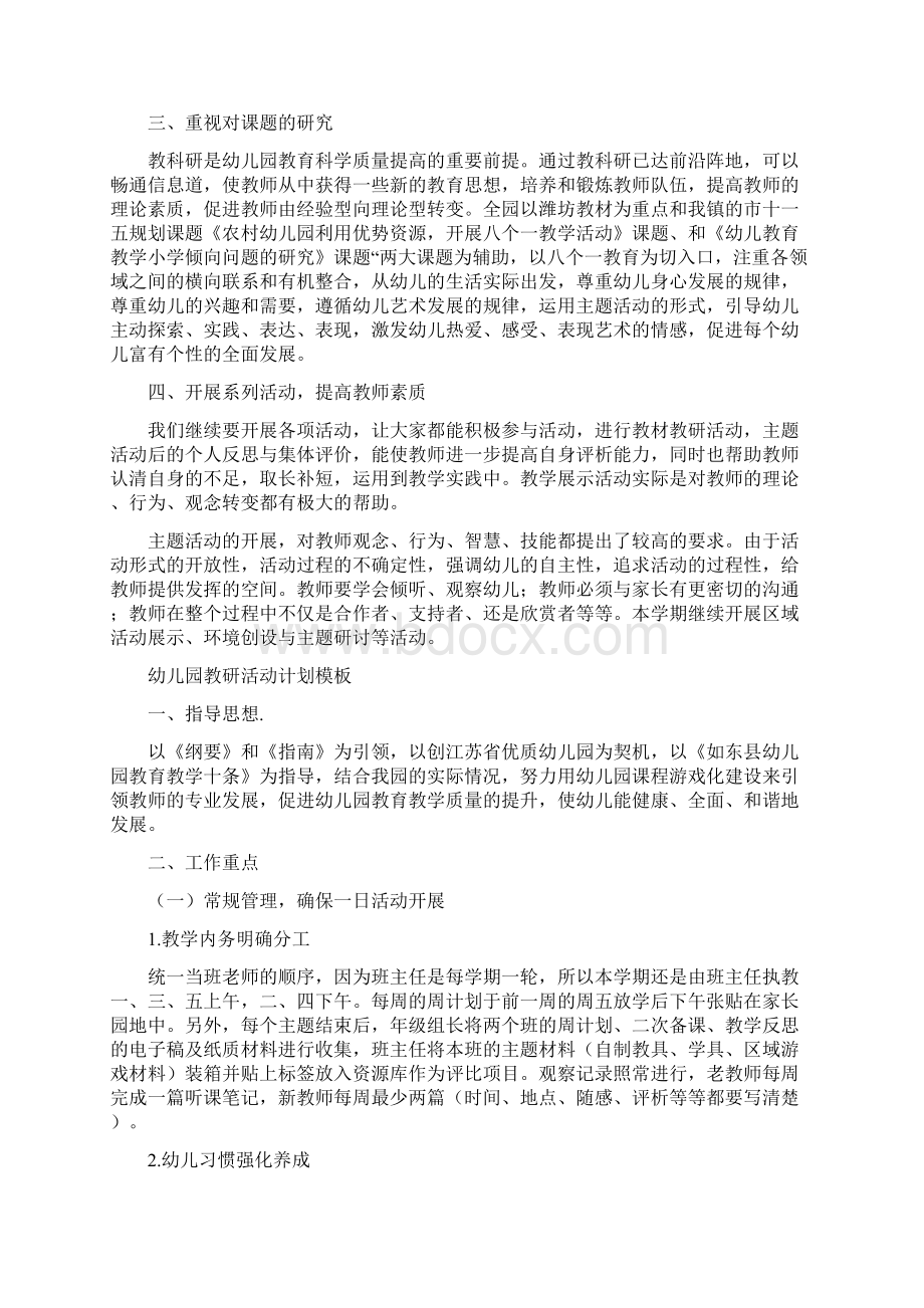 幼儿园教研活动计划与幼儿园教研活动计划模板汇编.docx_第2页