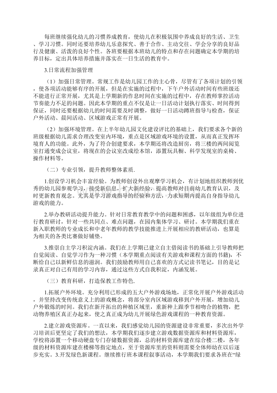 幼儿园教研活动计划与幼儿园教研活动计划模板汇编.docx_第3页