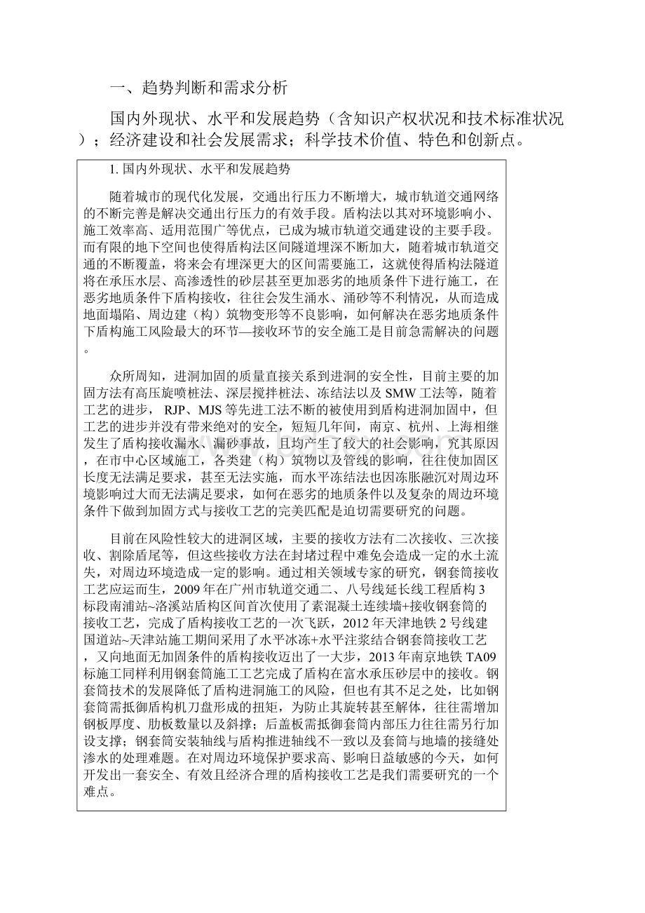 盾构钢筋混凝土明洞接收施工技术建议书教程文件.docx_第2页