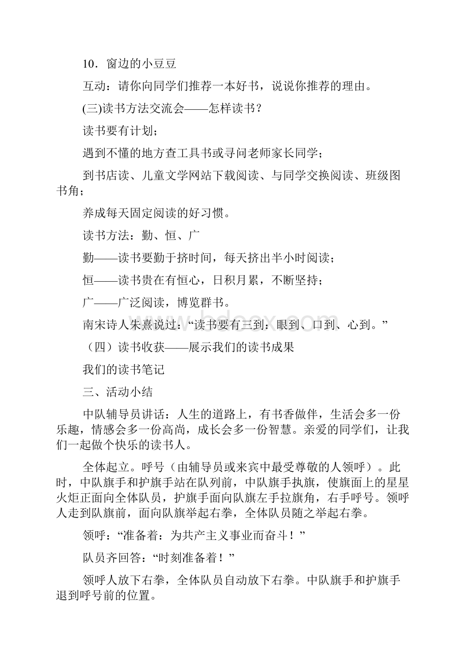 一5班书香伴我成长主题队会活动方案 一年级上册主题班会设计doc.docx_第3页