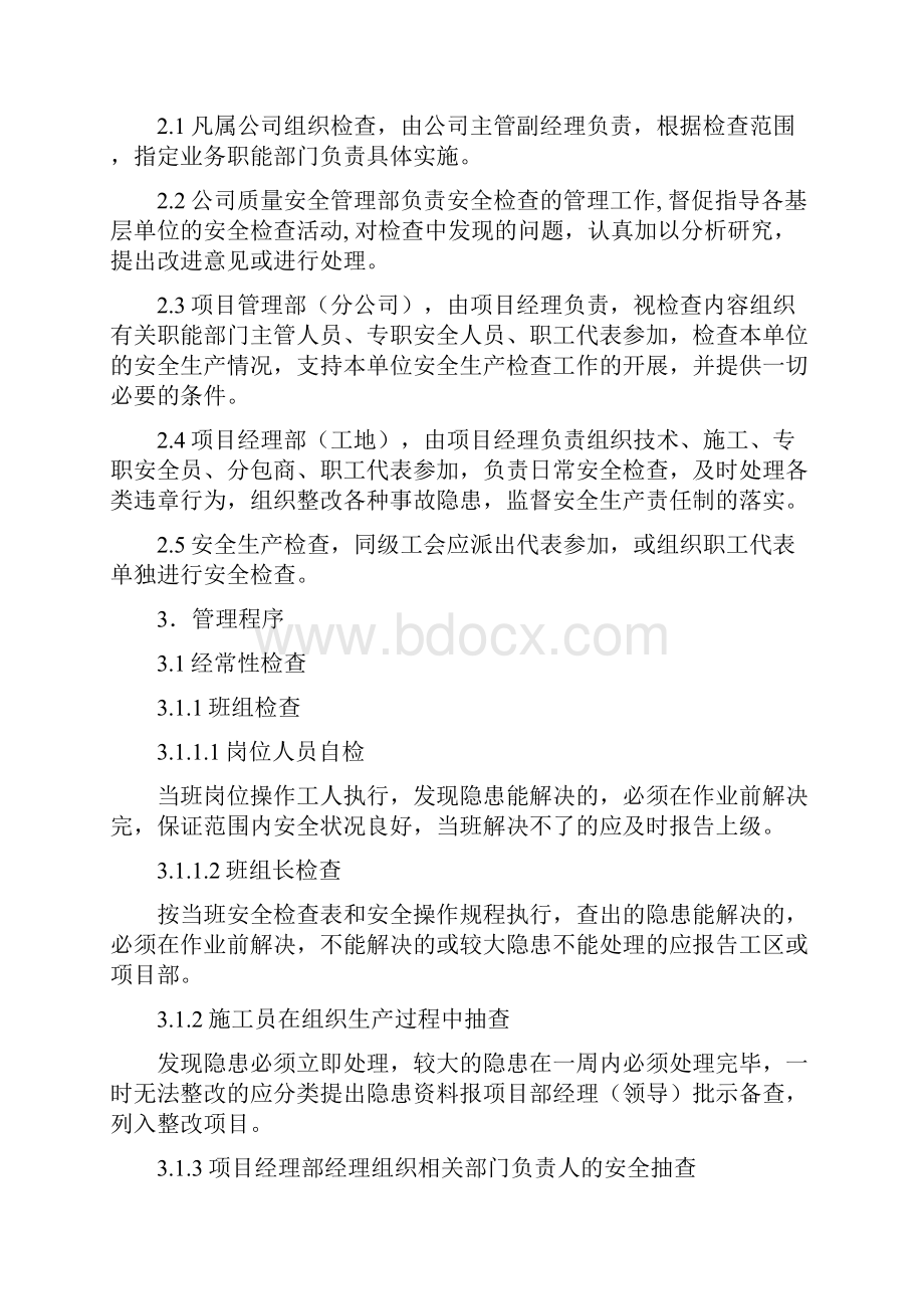 1施工企业安全管理制度Word格式.docx_第2页