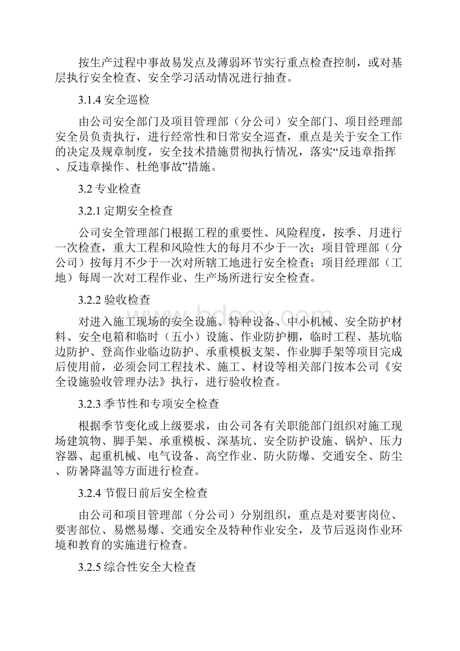 1施工企业安全管理制度Word格式.docx_第3页