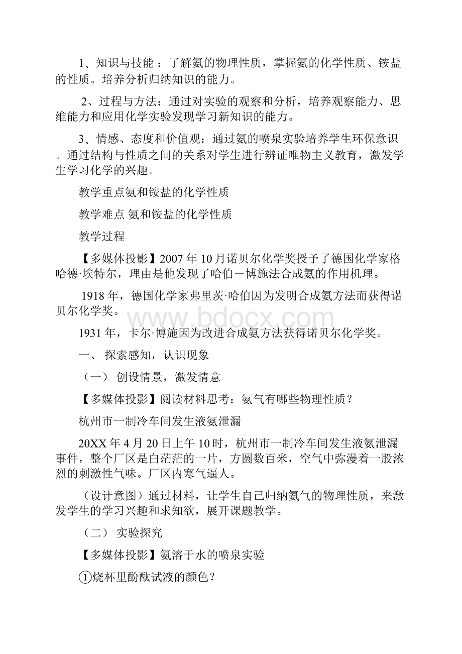 氨硫酸和硝酸教学设计示例.docx_第2页