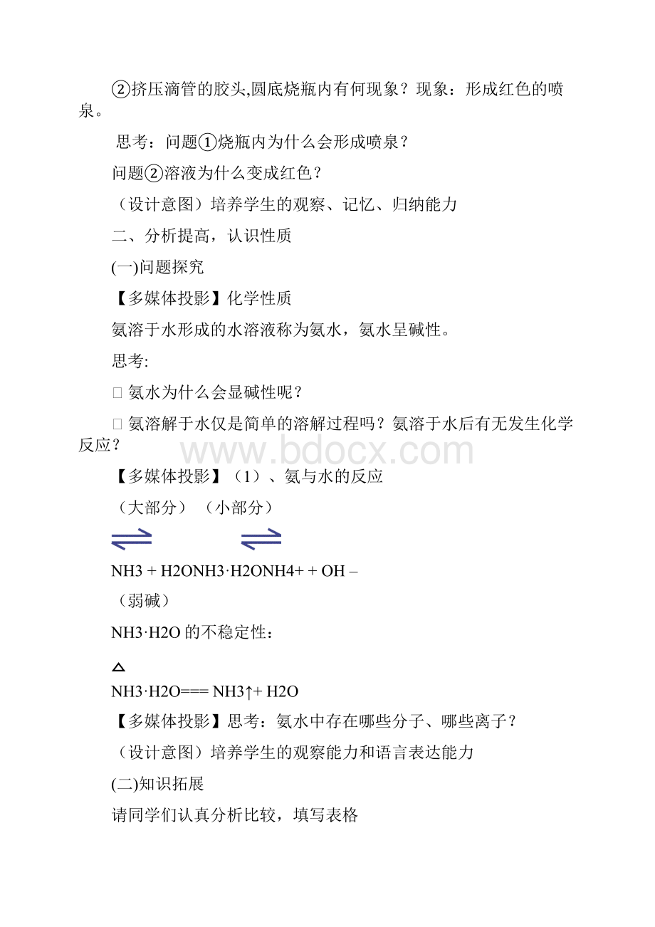 氨硫酸和硝酸教学设计示例.docx_第3页