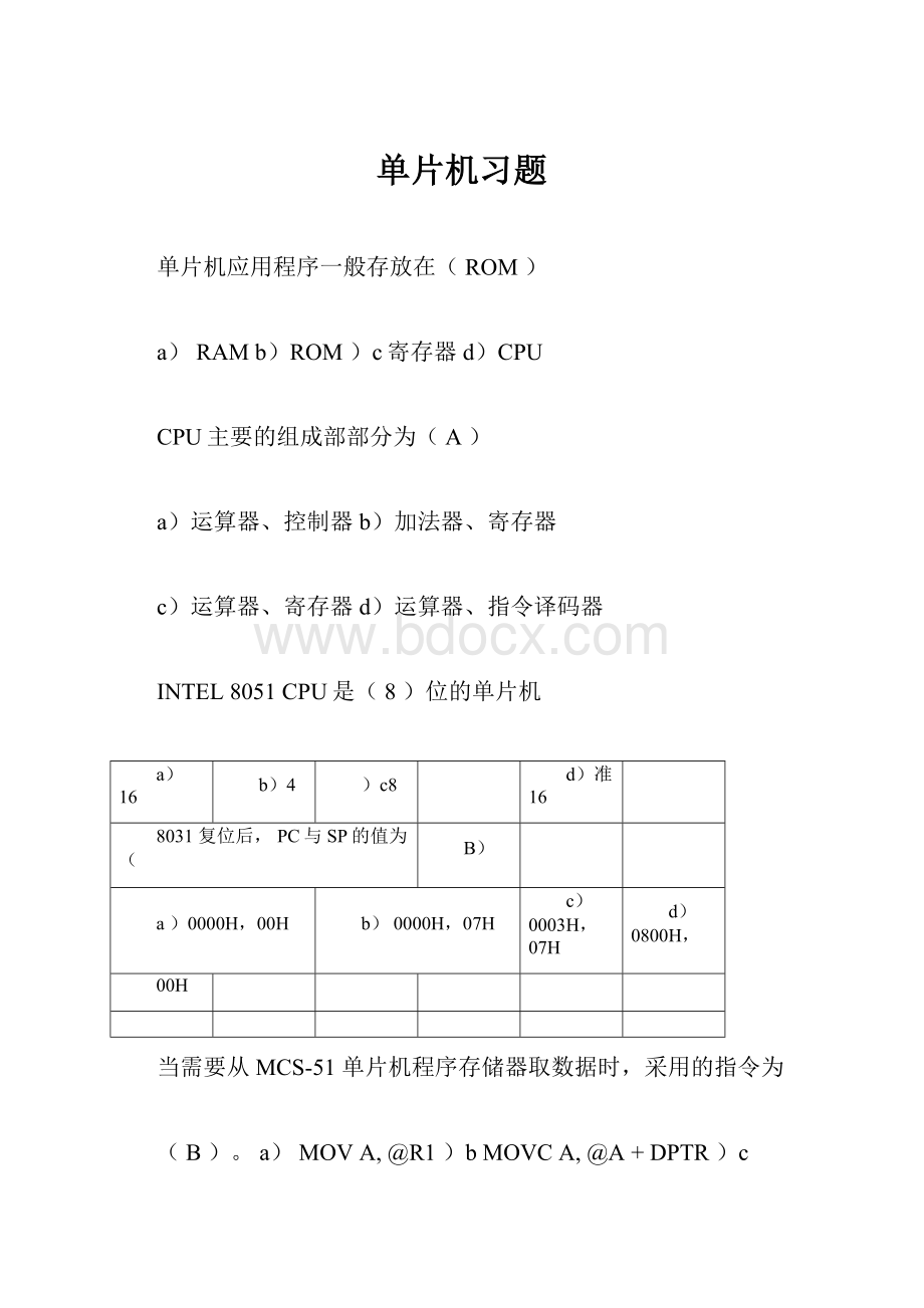 单片机习题.docx_第1页