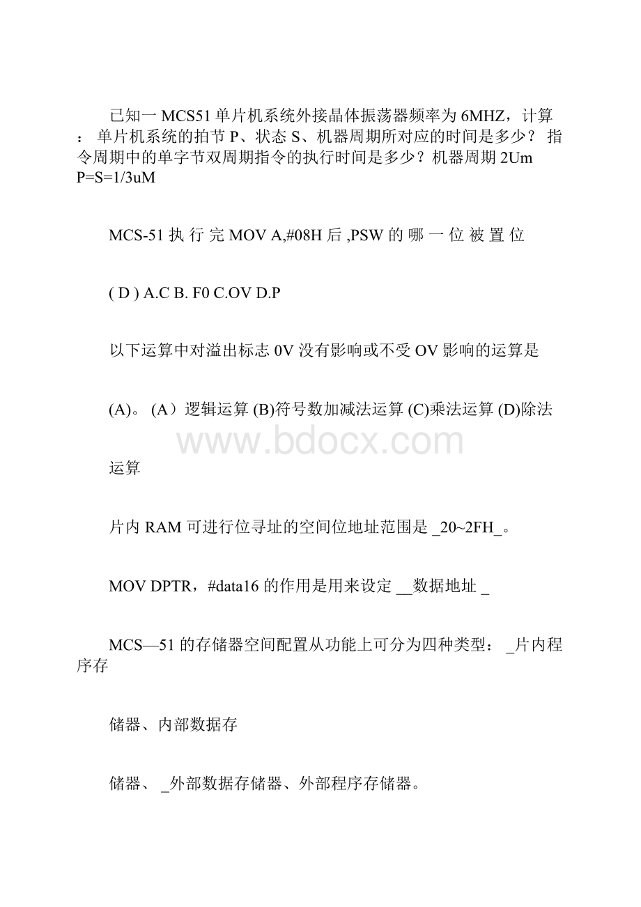 单片机习题.docx_第3页