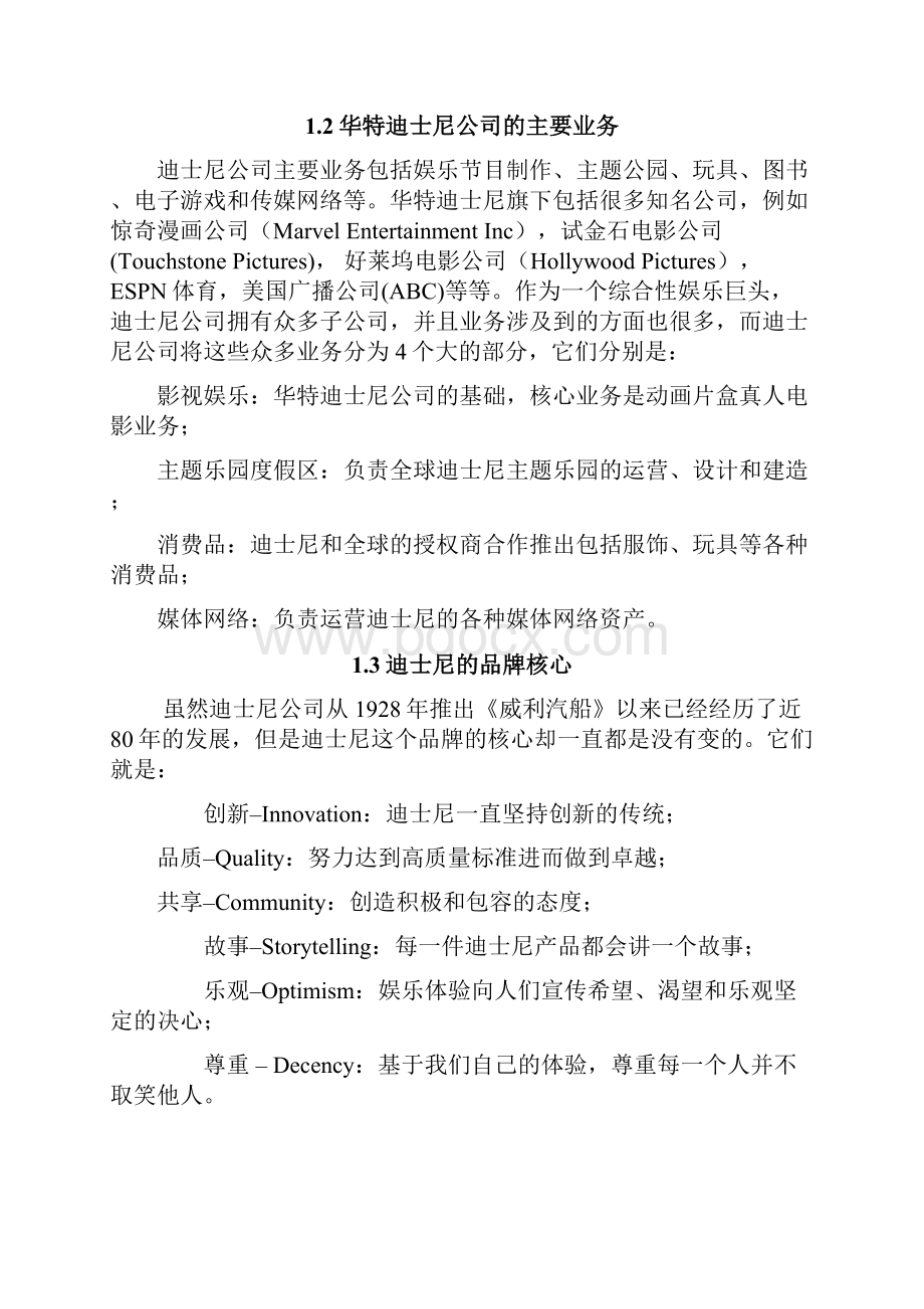 国际投资论文迪士尼乐园投资分析.docx_第2页